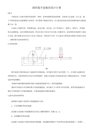 圆形提升盖板的设计计算.docx