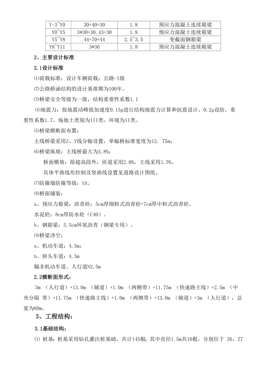 天津XXXX桥梁整体竣工验收报告.docx_第3页