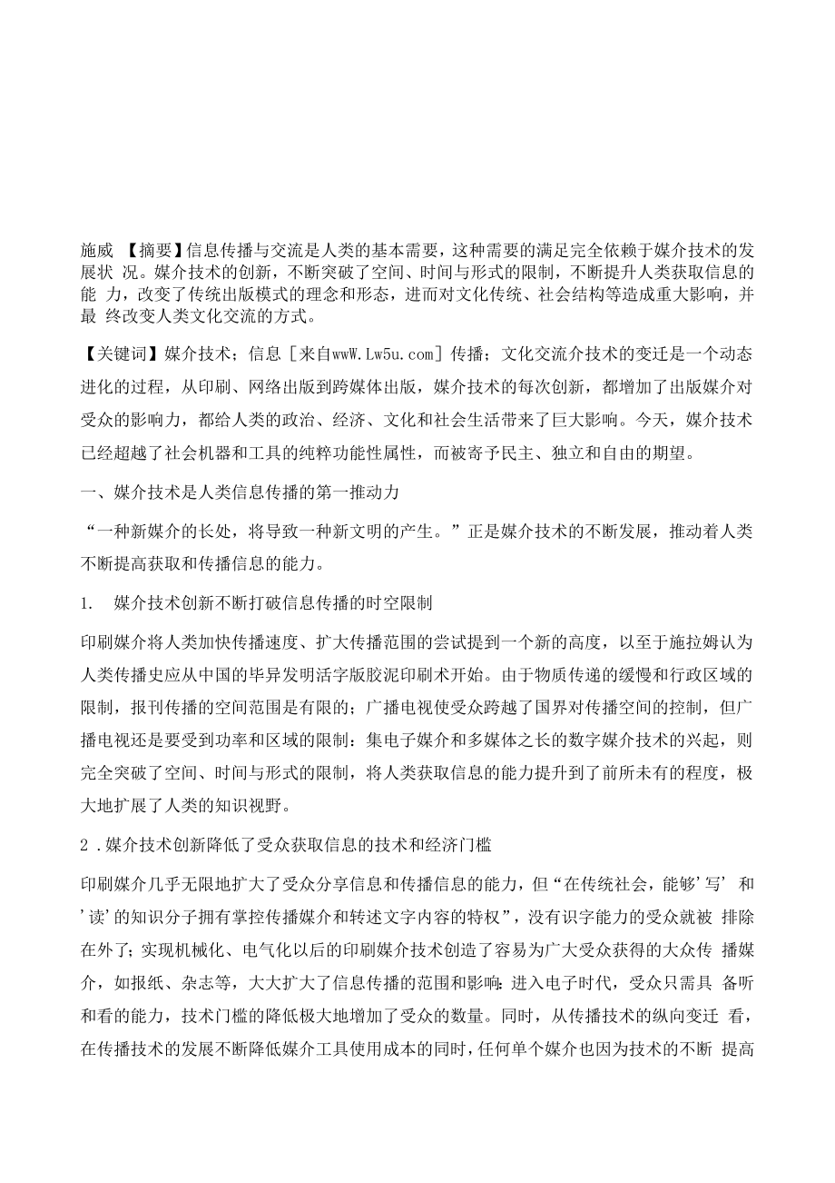 媒介技术变迁对人类信息传播的影响.docx_第2页