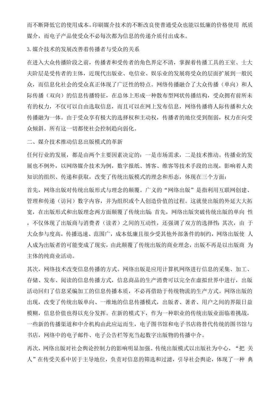 媒介技术变迁对人类信息传播的影响.docx_第3页