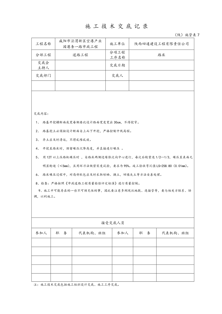 市政道路工程施工技术交底(大全).doc_第3页