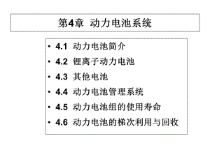 动力电池系统.ppt