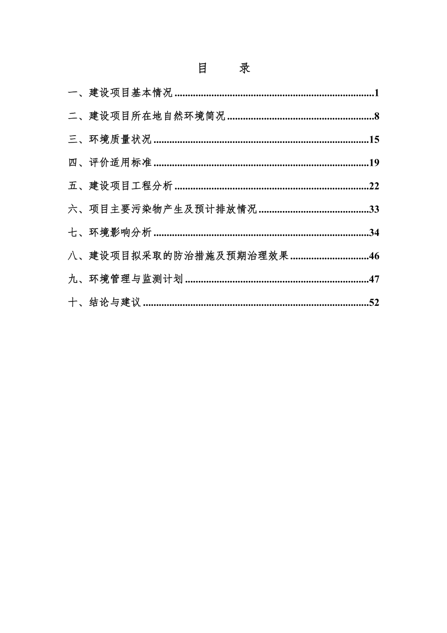 年产300万套家用人体秤传感器项目建设项目环境影响报告表【模板】.docx_第3页