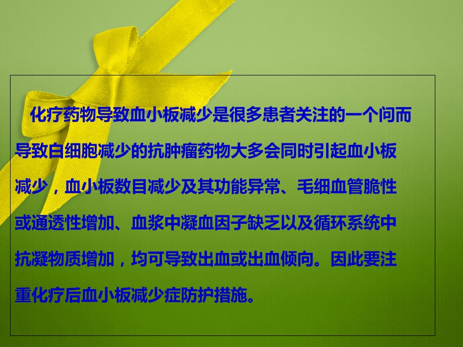 化疗后血小板减少症防护措.ppt_第3页