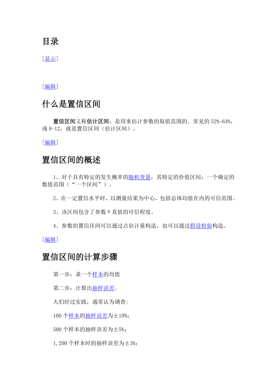 置信度置信区间.doc_第3页