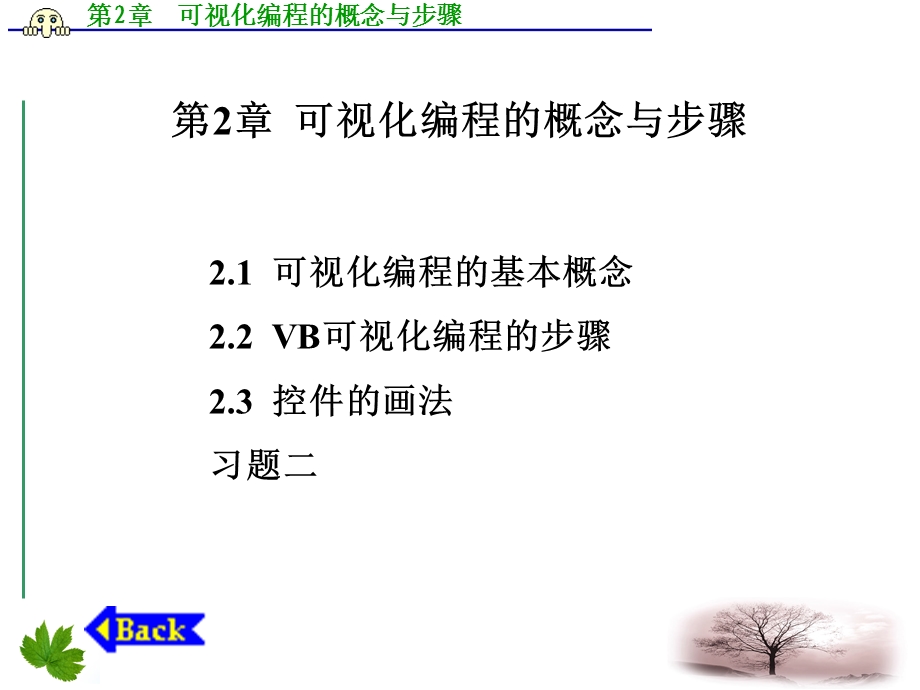 可视化编程的概念与步骤.ppt_第1页