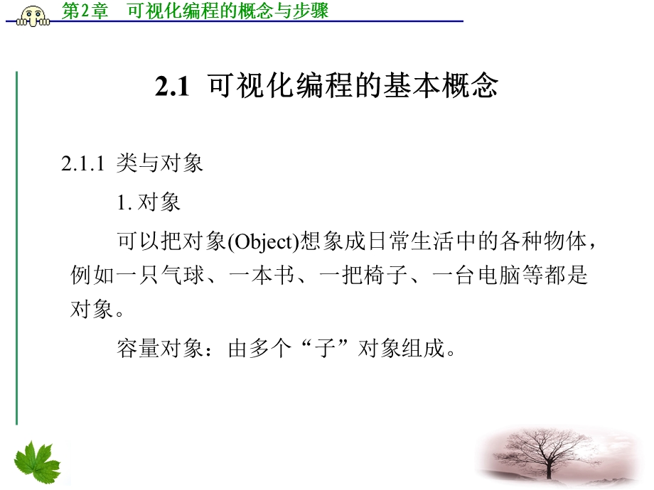 可视化编程的概念与步骤.ppt_第2页