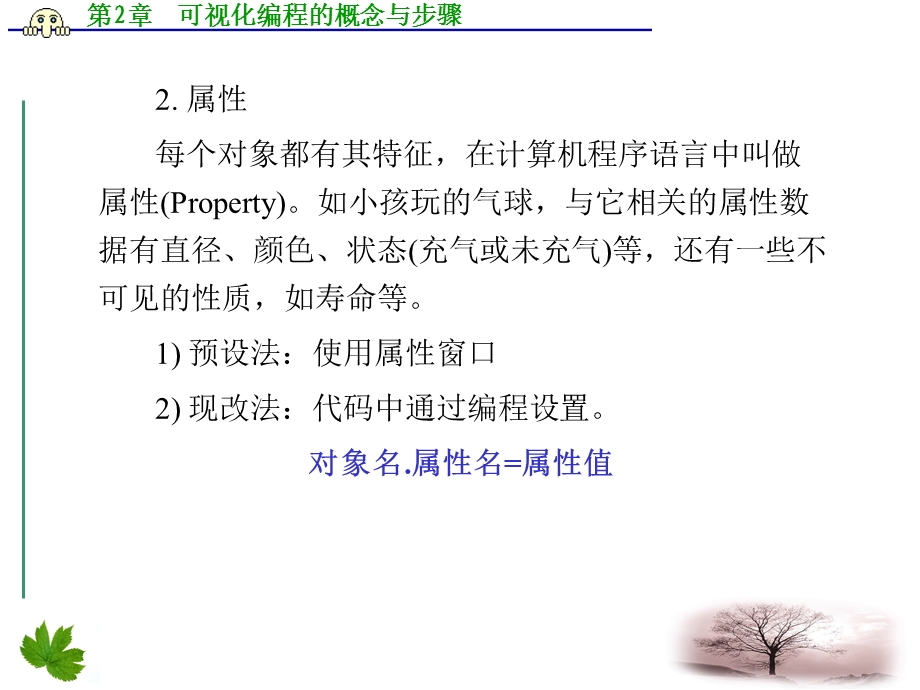 可视化编程的概念与步骤.ppt_第3页