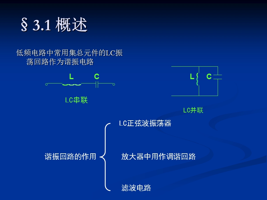 华中科技大学微波第三章.ppt_第2页