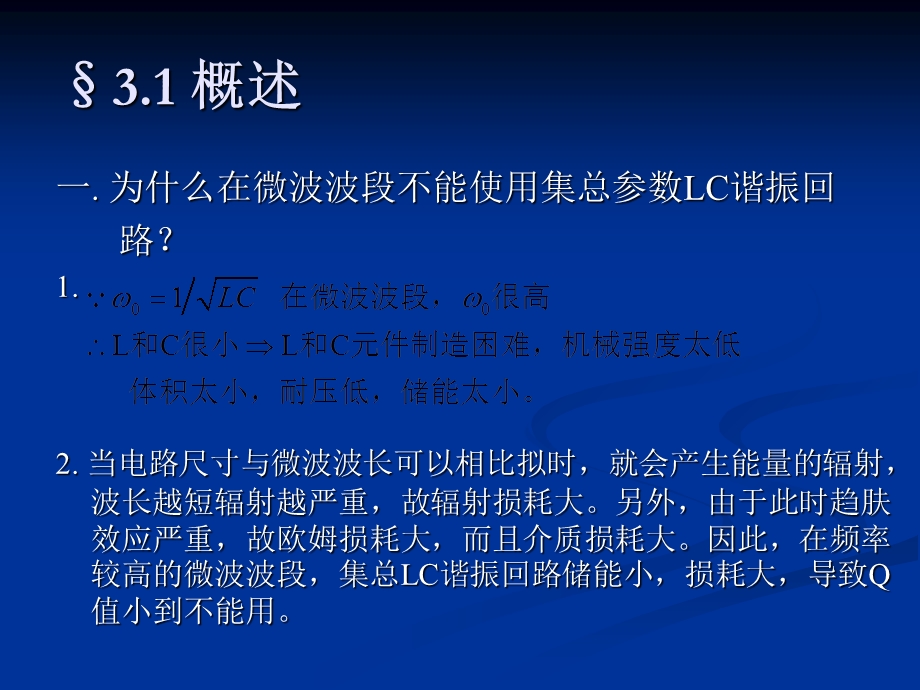 华中科技大学微波第三章.ppt_第3页