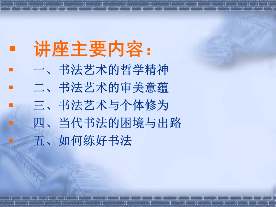 书法艺术的文化意蕴.ppt_第2页