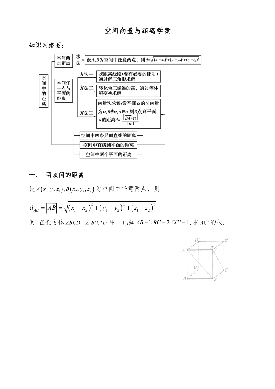 空间向量与距离（课用）.doc_第1页