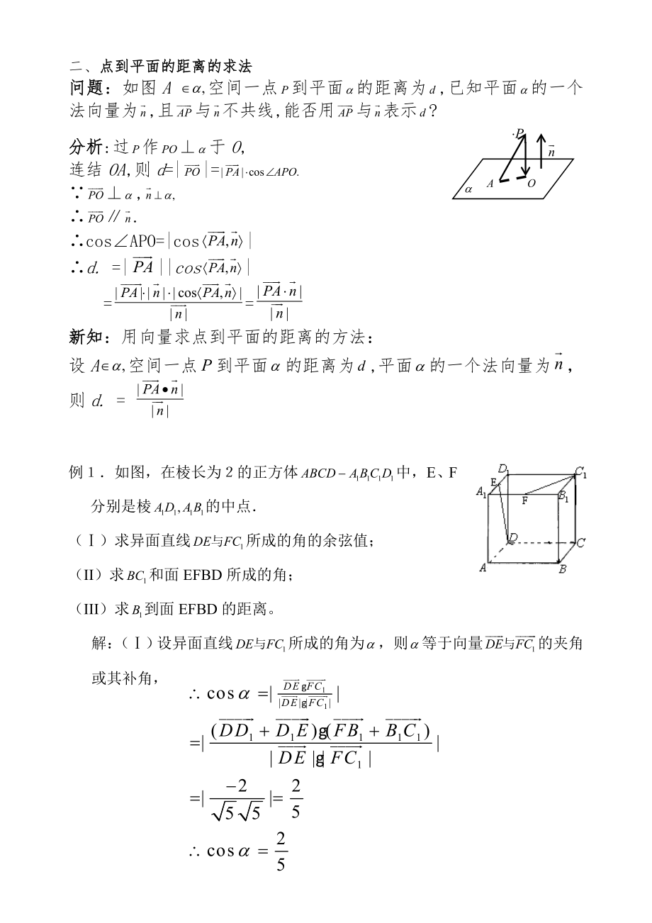 空间向量与距离（课用）.doc_第2页