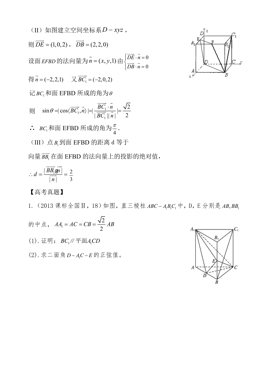 空间向量与距离（课用）.doc_第3页