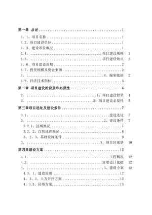 场平工程项目建议书.docx