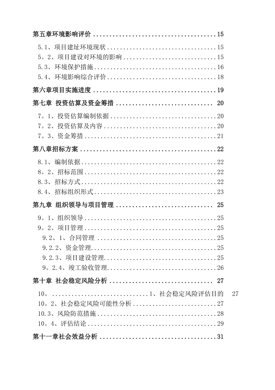 场平工程项目建议书.docx_第2页