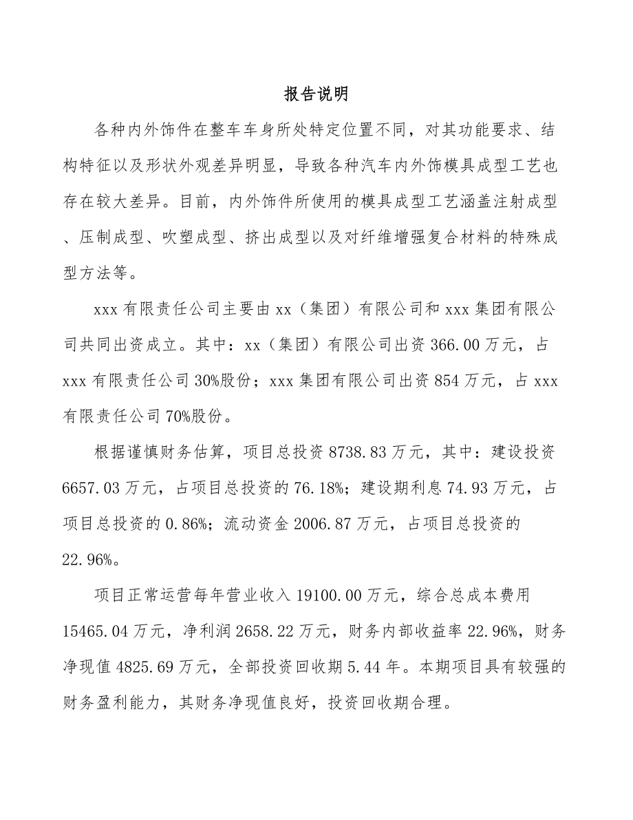 常州关于成立模具公司可行性报告.docx_第2页