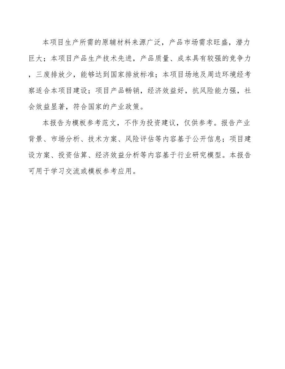 常州关于成立模具公司可行性报告.docx_第3页