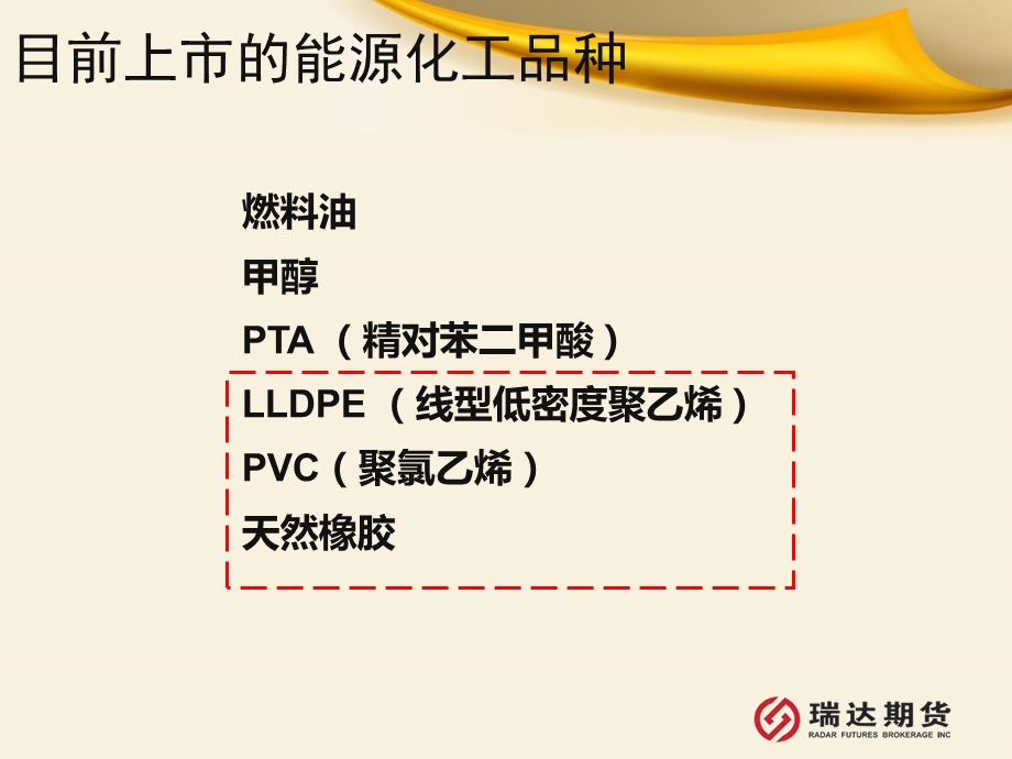 化工产业链分析之天胶、塑料、PV.ppt_第2页