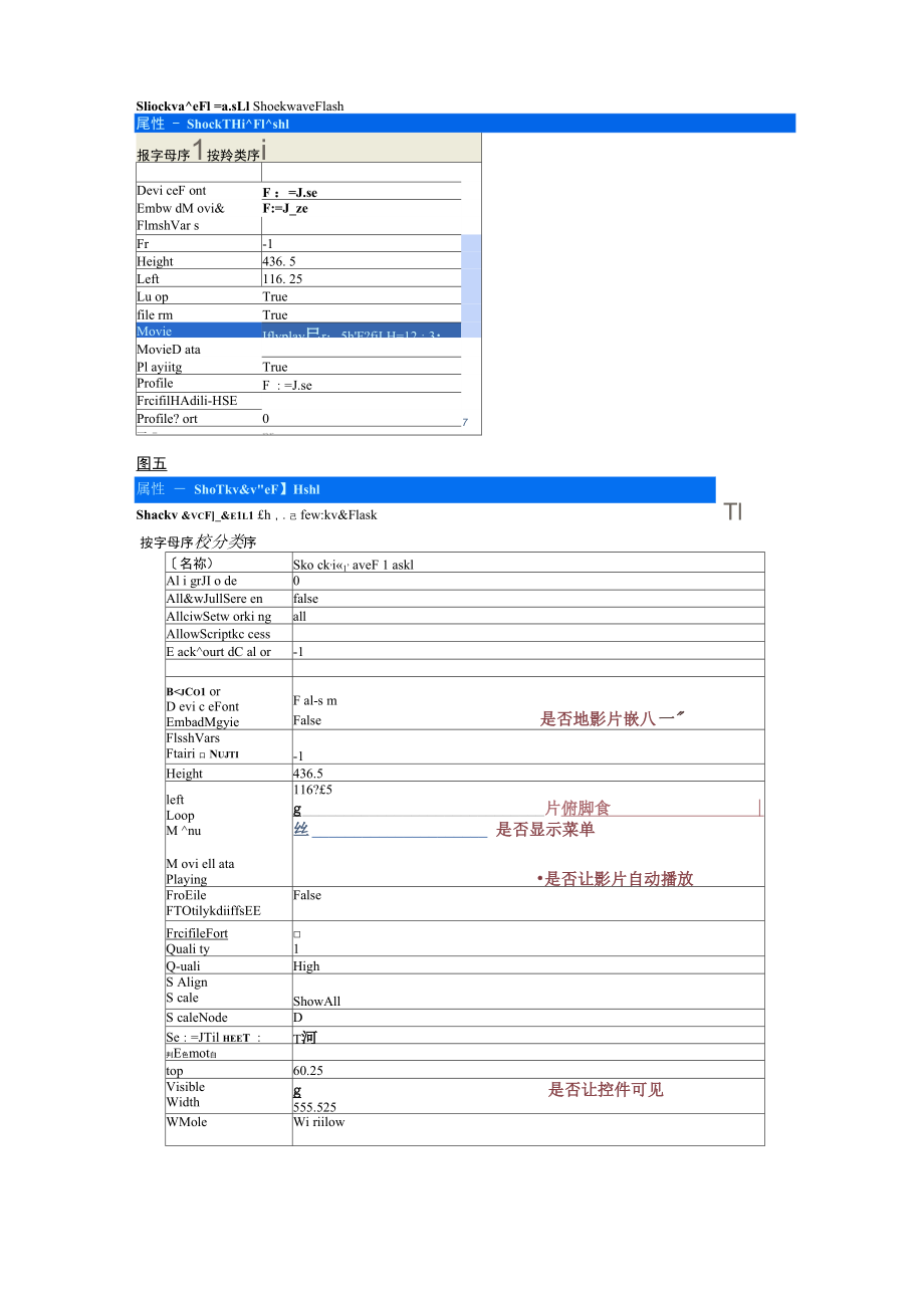 在ppt中插入多媒体几种方法.docx_第3页