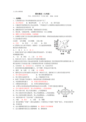 期末测试（七年级）.doc