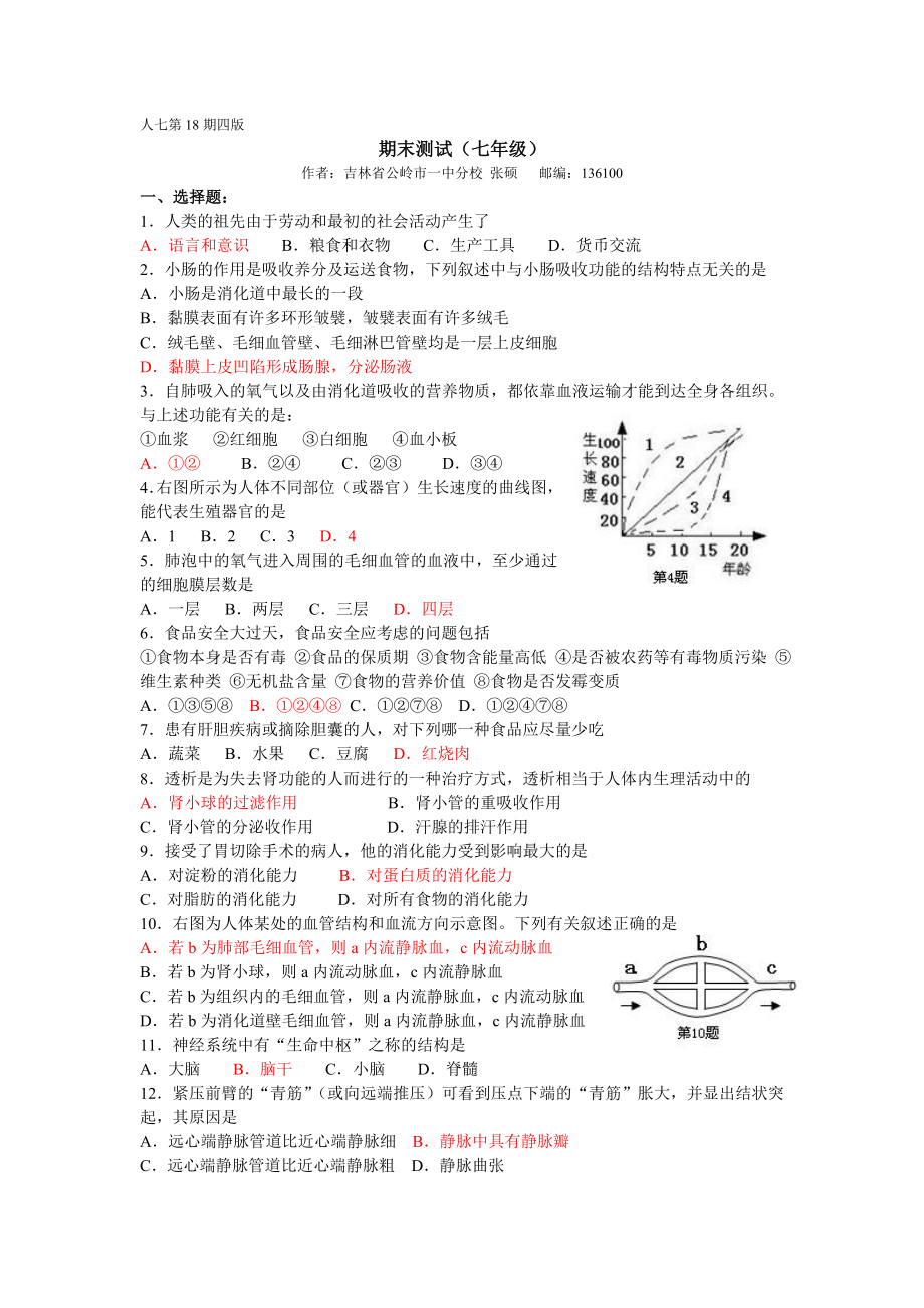 期末测试（七年级）.doc_第1页