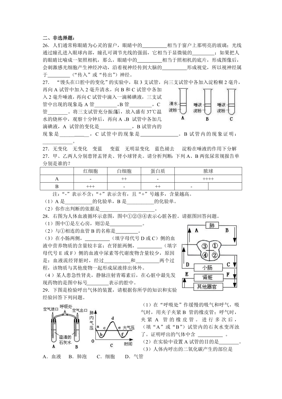 期末测试（七年级）.doc_第3页