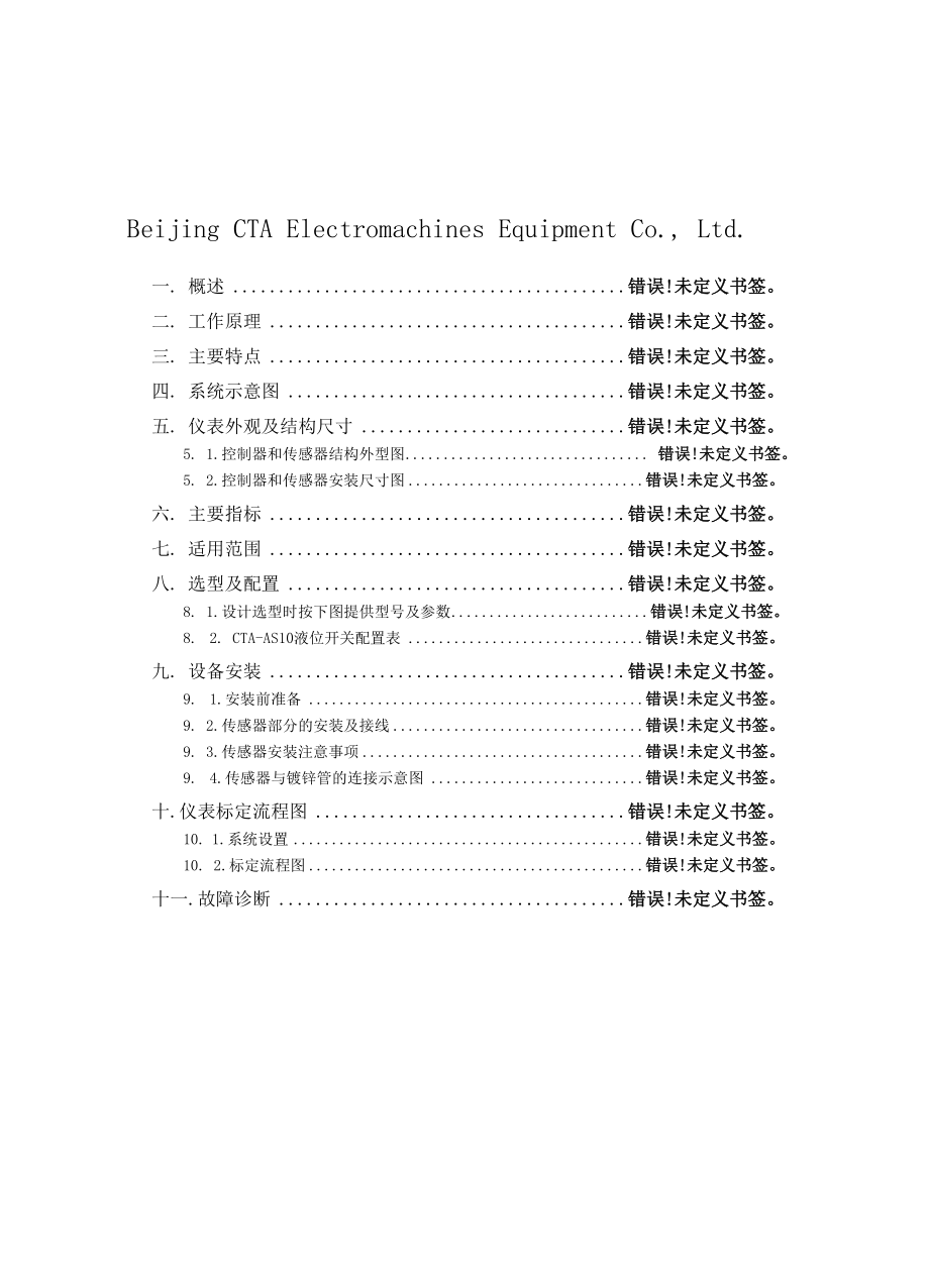 外贴式智能超声液位开关CTA.docx_第2页