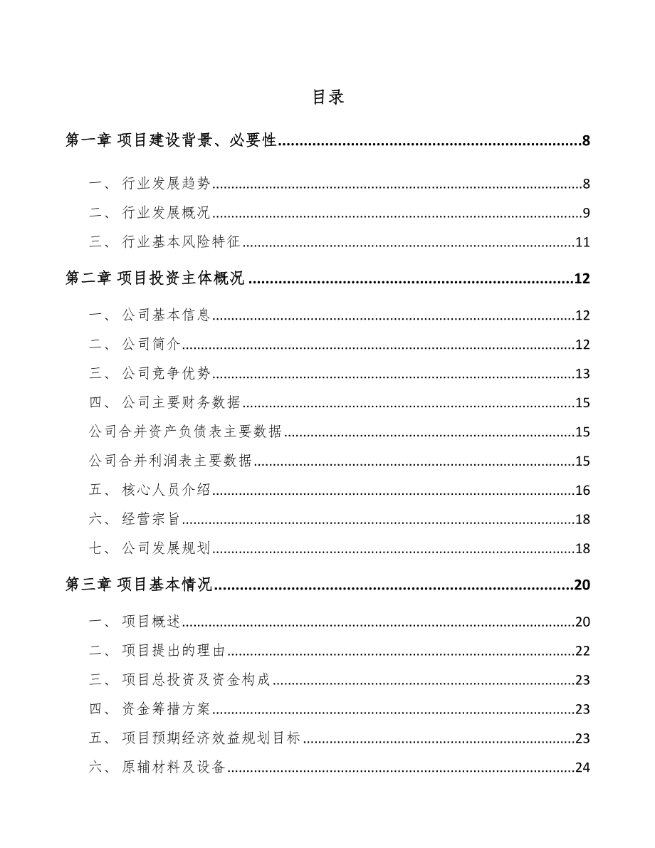 常州PP片材项目可行性研究报告.docx_第2页