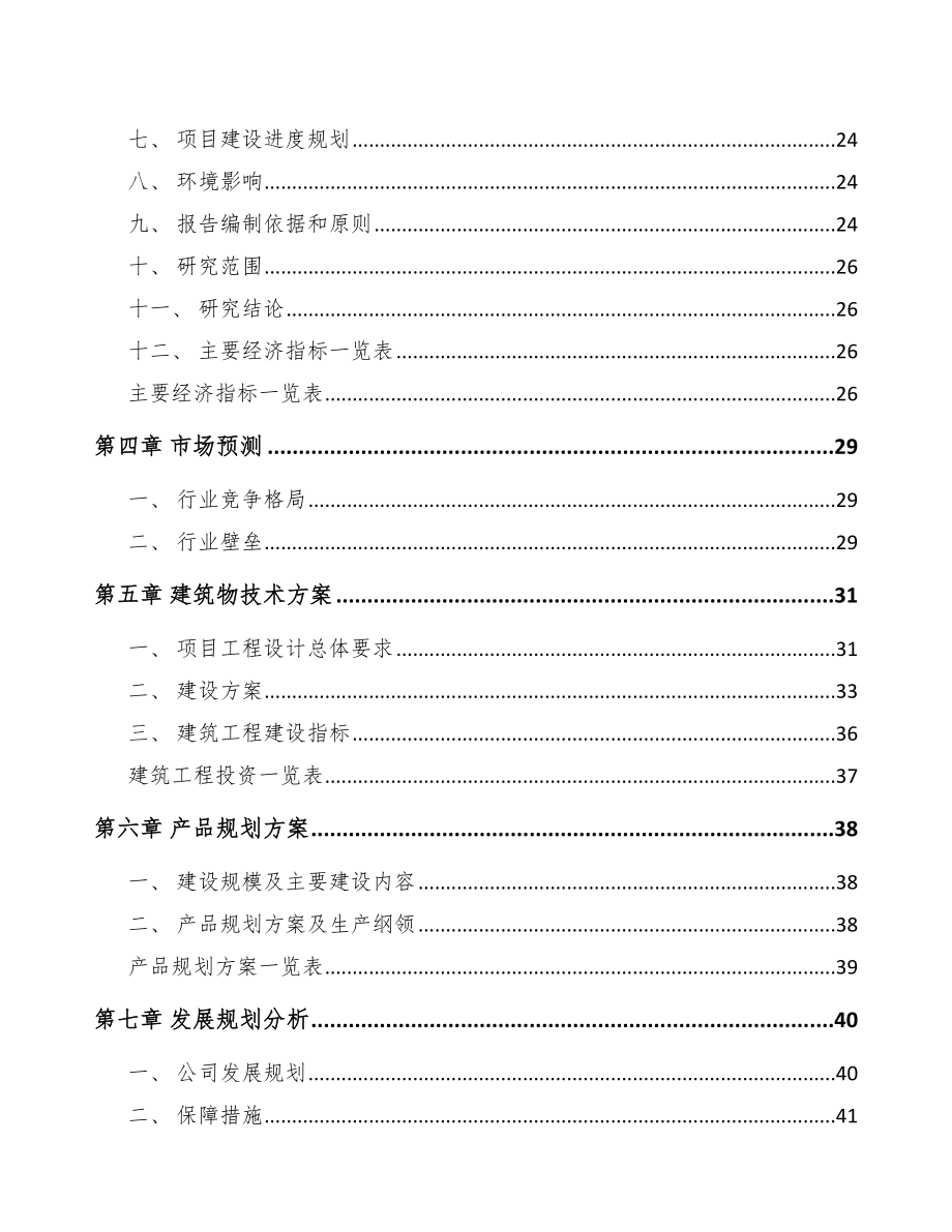 常州PP片材项目可行性研究报告.docx_第3页