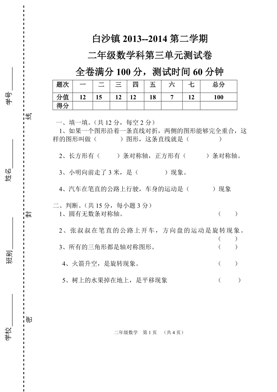 二年级数学下册第三单元测卷.doc_第1页