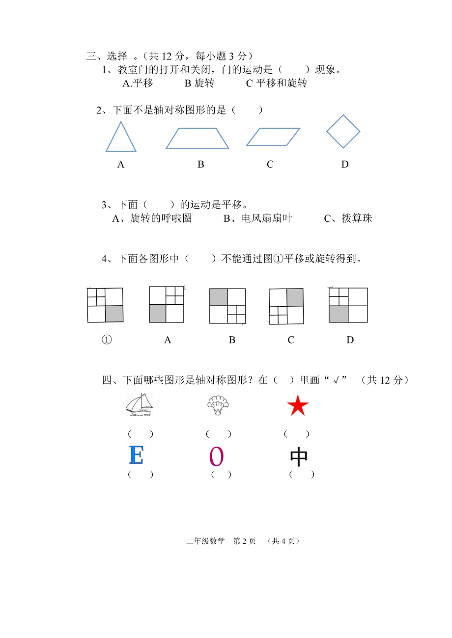 二年级数学下册第三单元测卷.doc_第2页