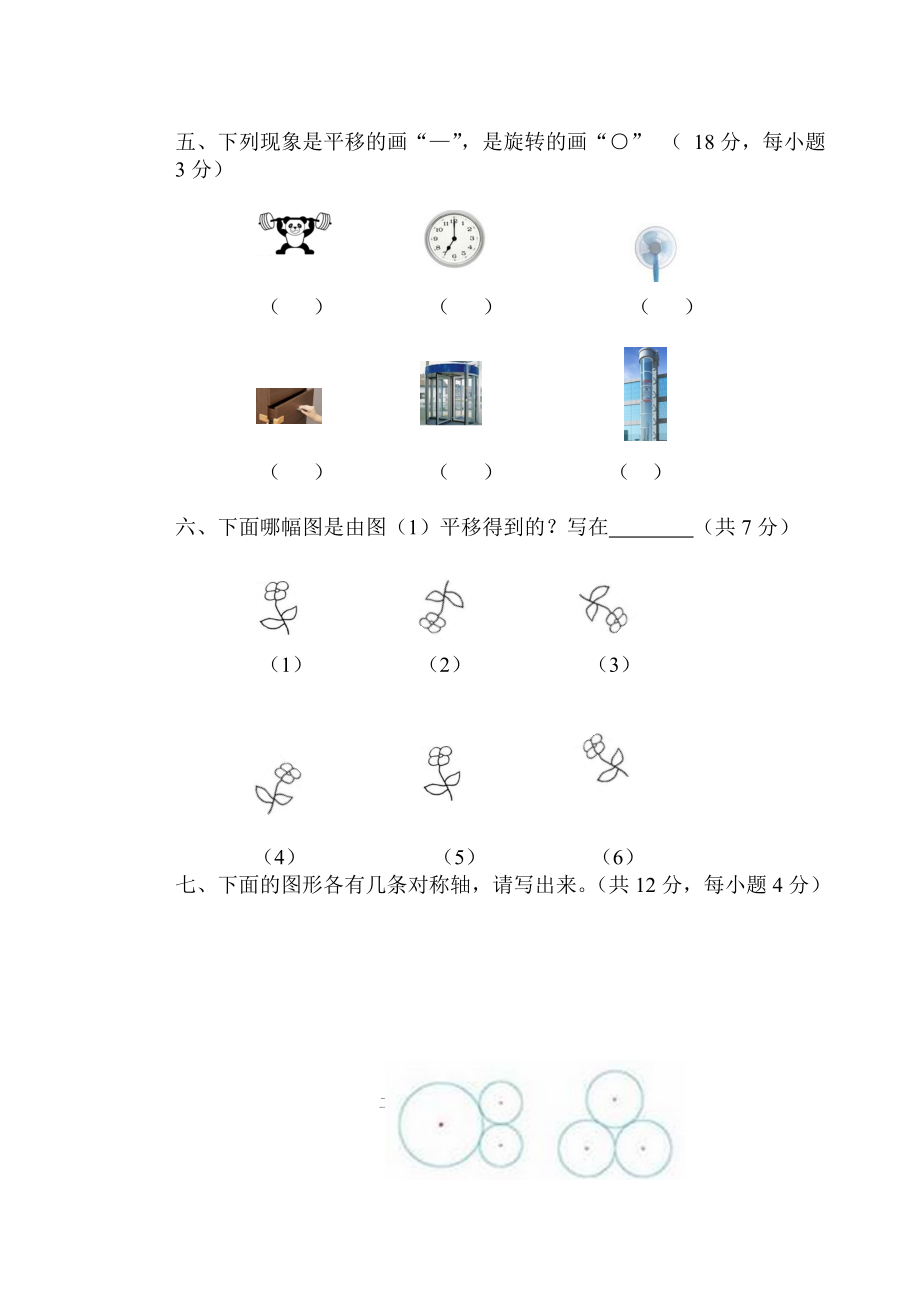 二年级数学下册第三单元测卷.doc_第3页