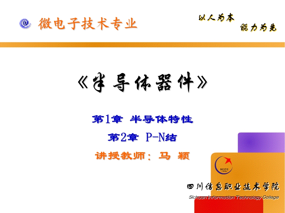 半导体特性PN结小结.ppt_第1页