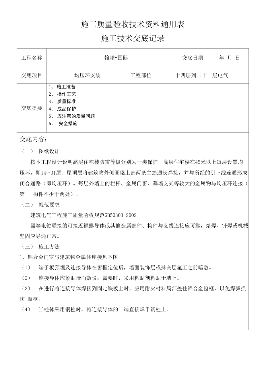 均压环安装技术材料.docx_第1页