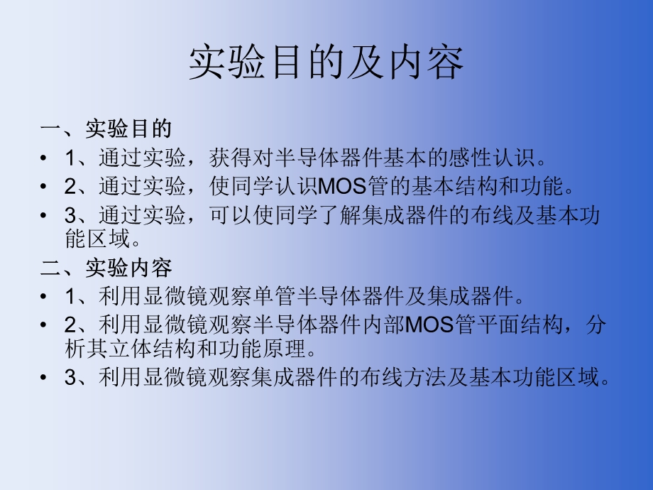 半导体器件认知实验.ppt_第2页