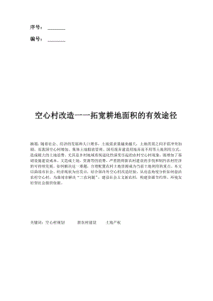 大学生科技创新参赛作品.docx