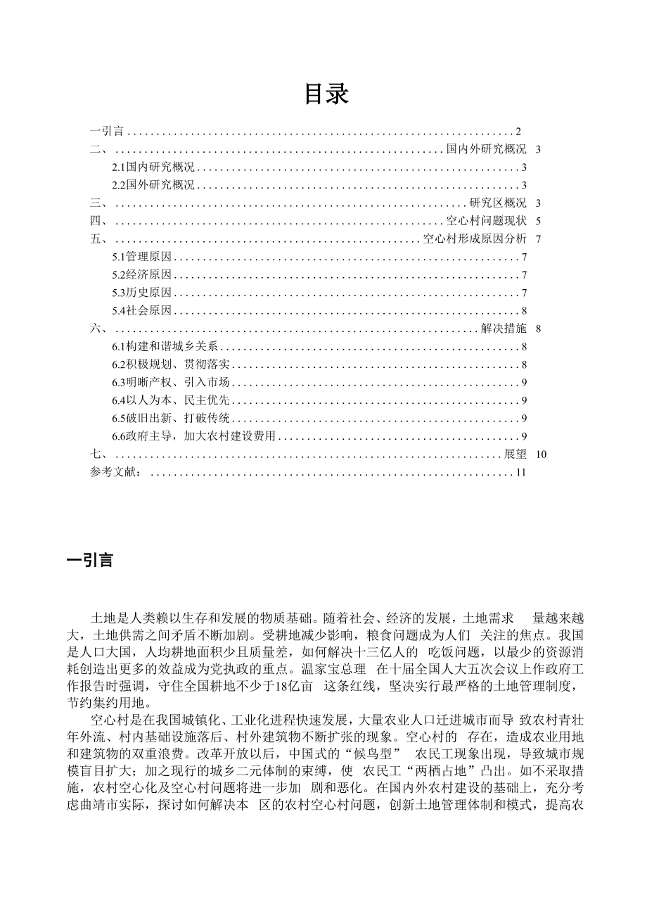 大学生科技创新参赛作品.docx_第2页