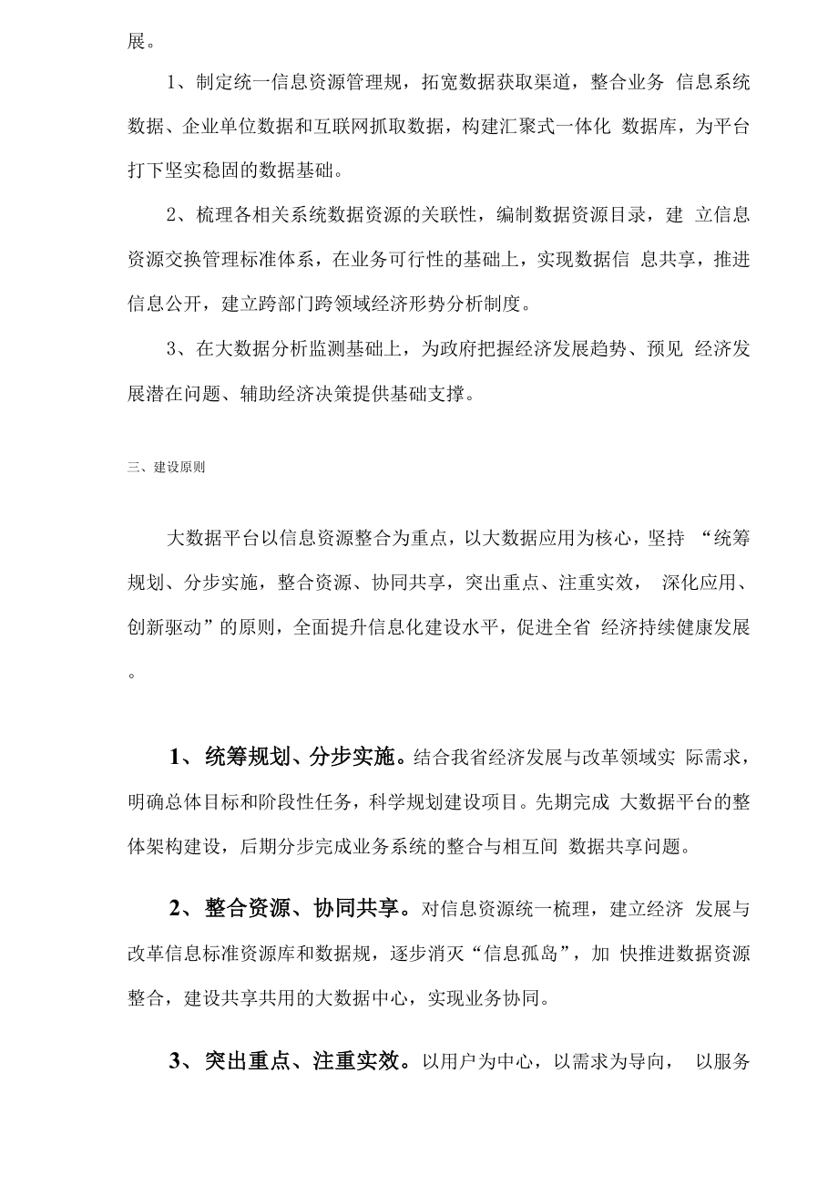 大数据平台建设方案详细.docx_第2页