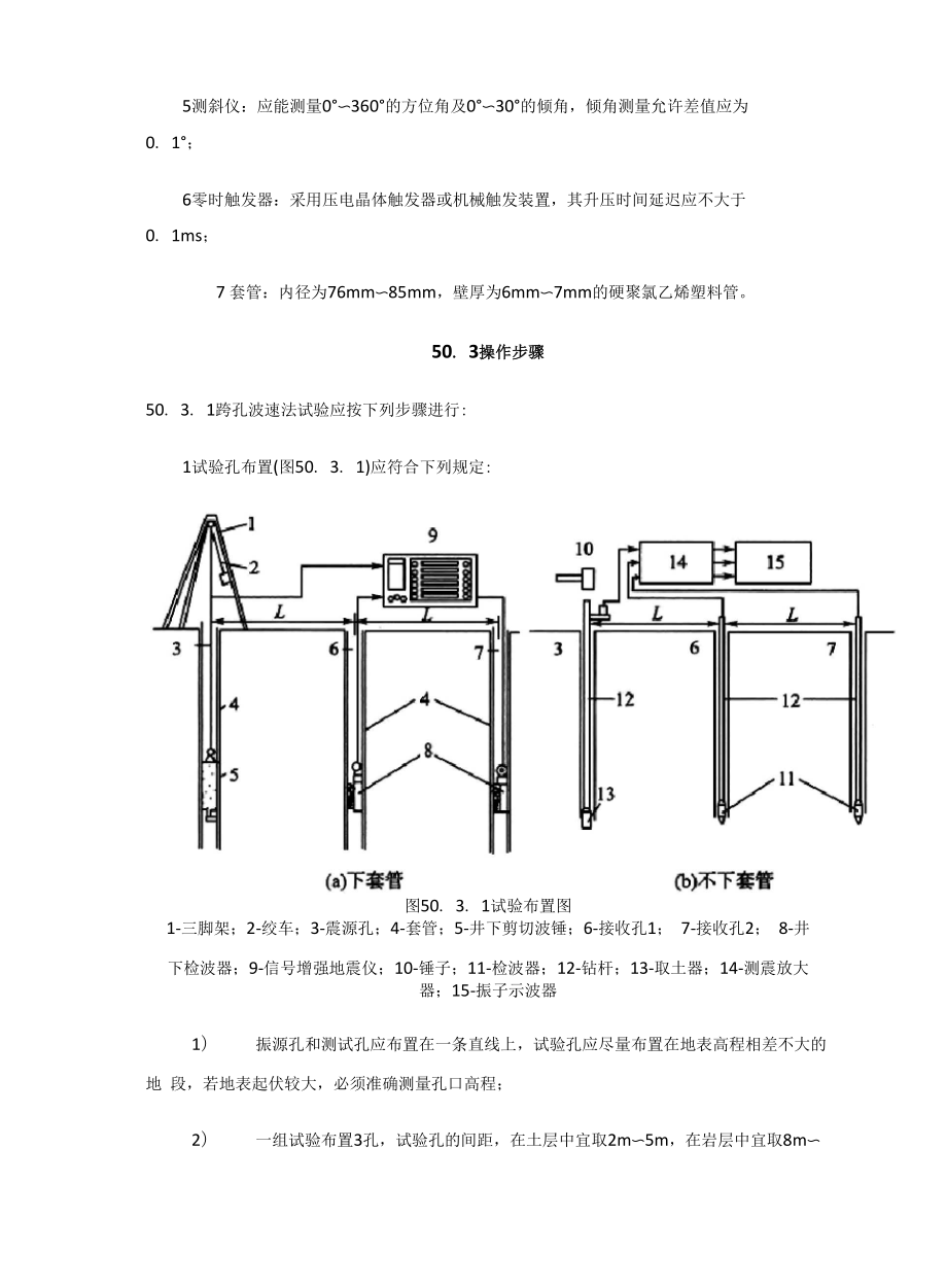 土方试验波速试验.docx_第2页