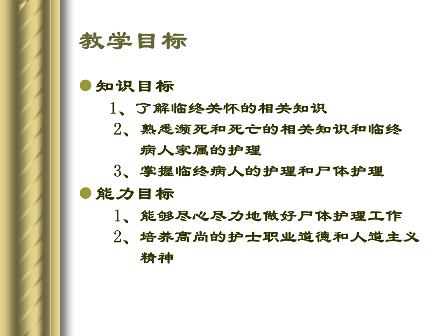 危重病人病情观察和抢救护理.ppt_第2页