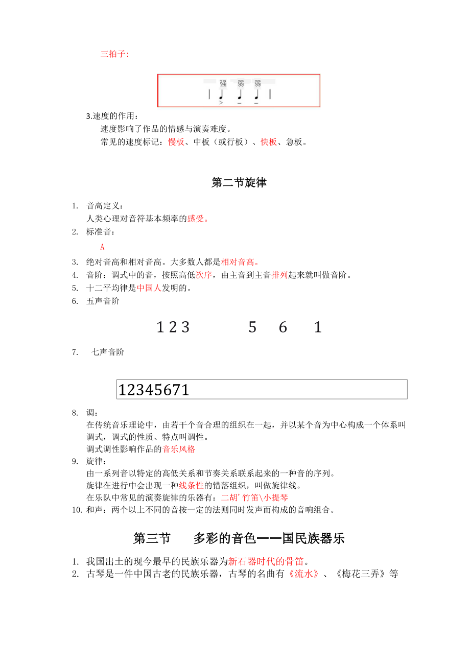 大学美育总结.docx_第2页