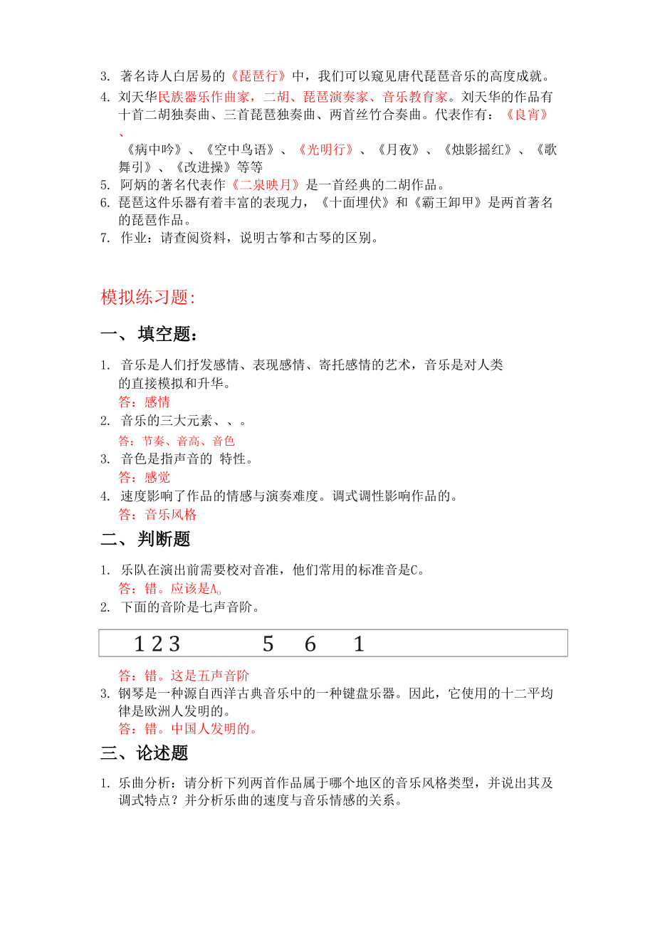 大学美育总结.docx_第3页