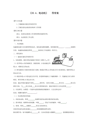 九年级204电动机导学案.doc