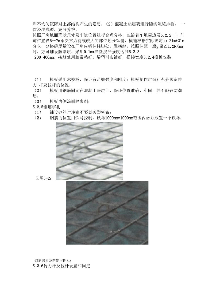 大面积砼承重地面应用传力杆拉杆体系施工工法.docx_第3页