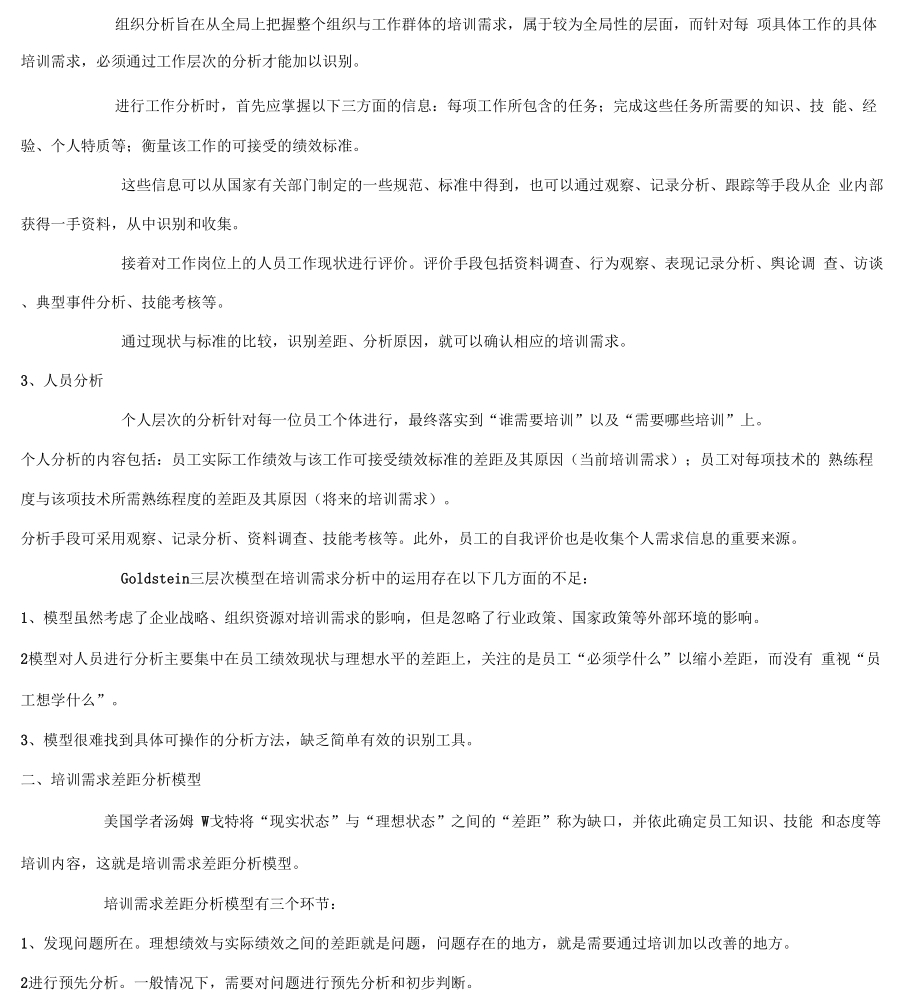 培训需求分析的六种模型.docx_第2页