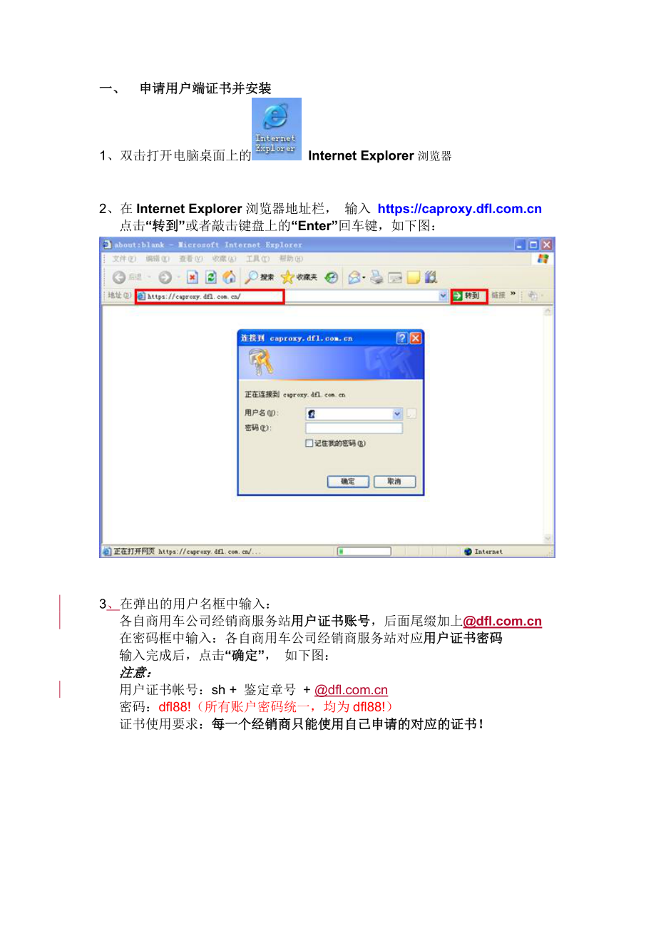 网上配件客户端用户证书申请安装说明xp.doc_第3页