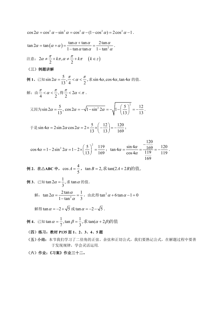 高一数学《313二倍角的正弦、余弦、正切公式》.doc_第2页