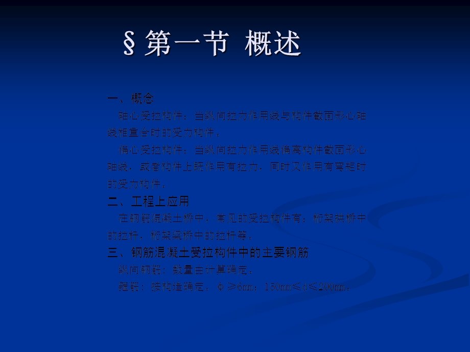 受拉构件的强度计算.ppt_第2页