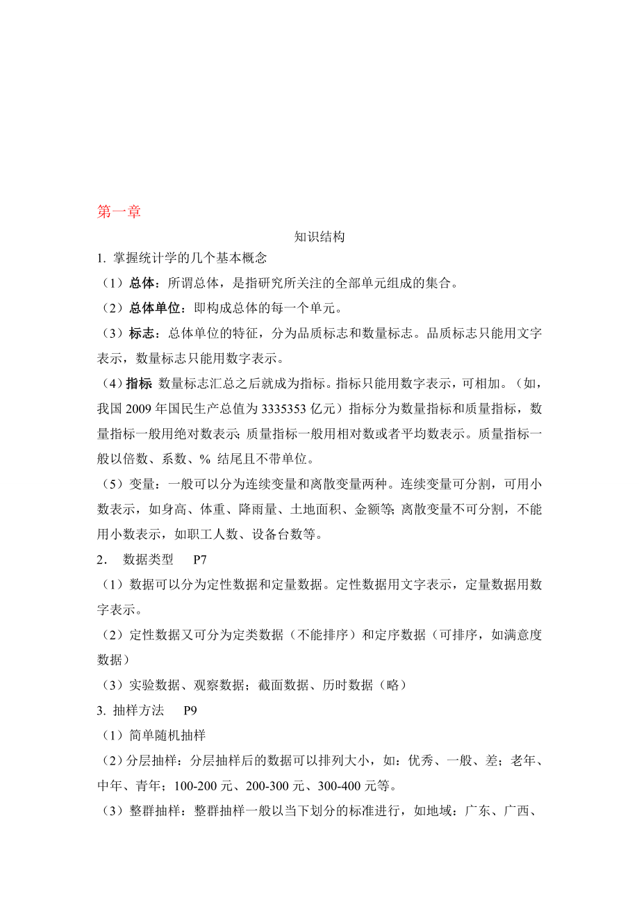 统计学知识要点.doc_第1页